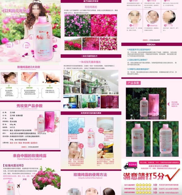 玫瑰純露詳情頁