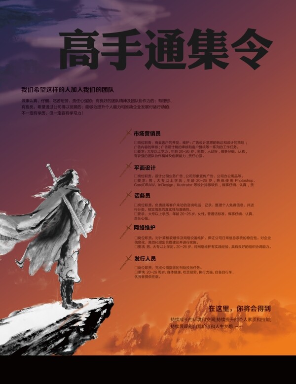 招聘海報(bào)圖片
