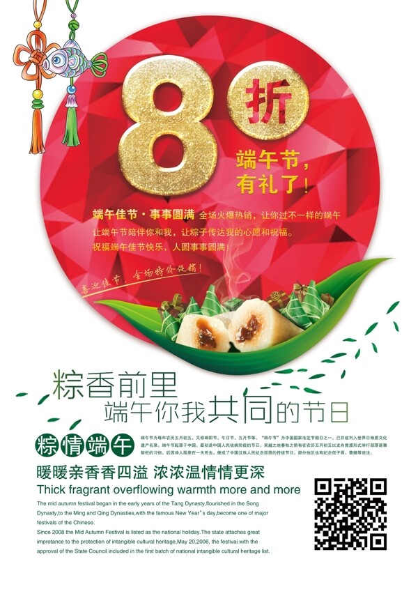 端午節(jié)海報(bào)