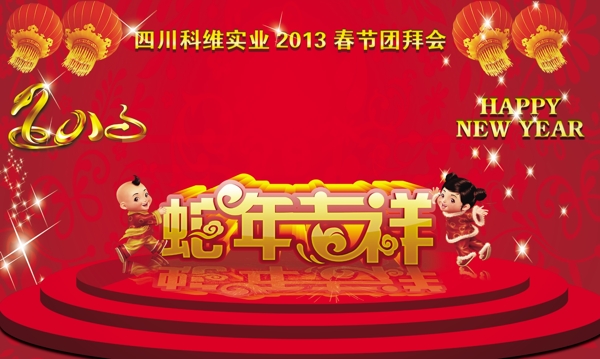 2013春節(jié)圖片