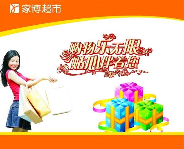 超市廣告設(shè)計(jì)