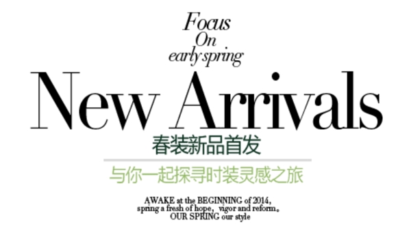 春裝新品發(fā)布排版字體素材