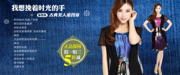 淘寶女裝海報(bào)