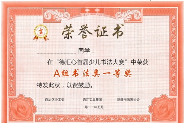 榮譽證書