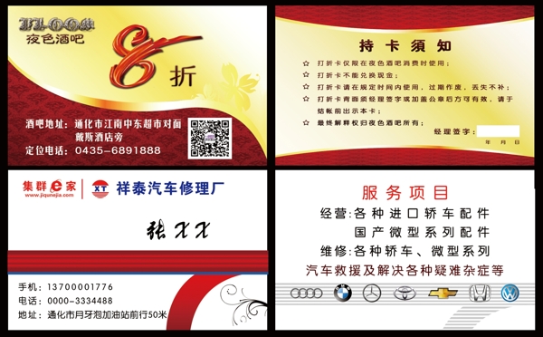 名片8折卡圖片