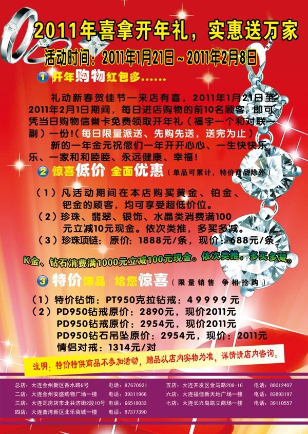 珠寶pop圖片