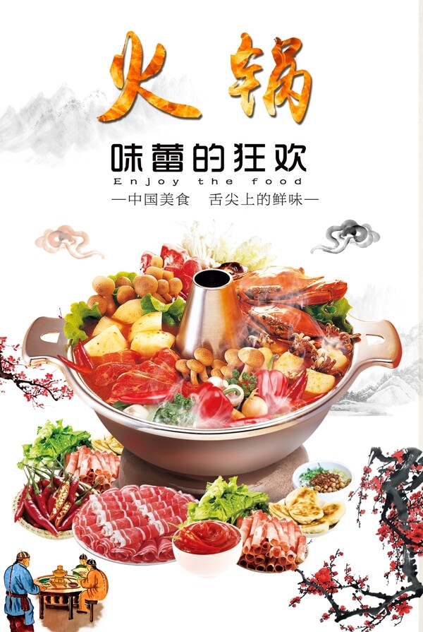 火鍋