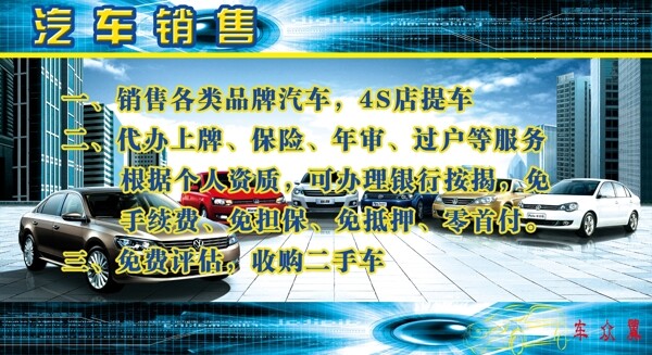 汽車銷售海報(bào)