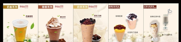奶茶
