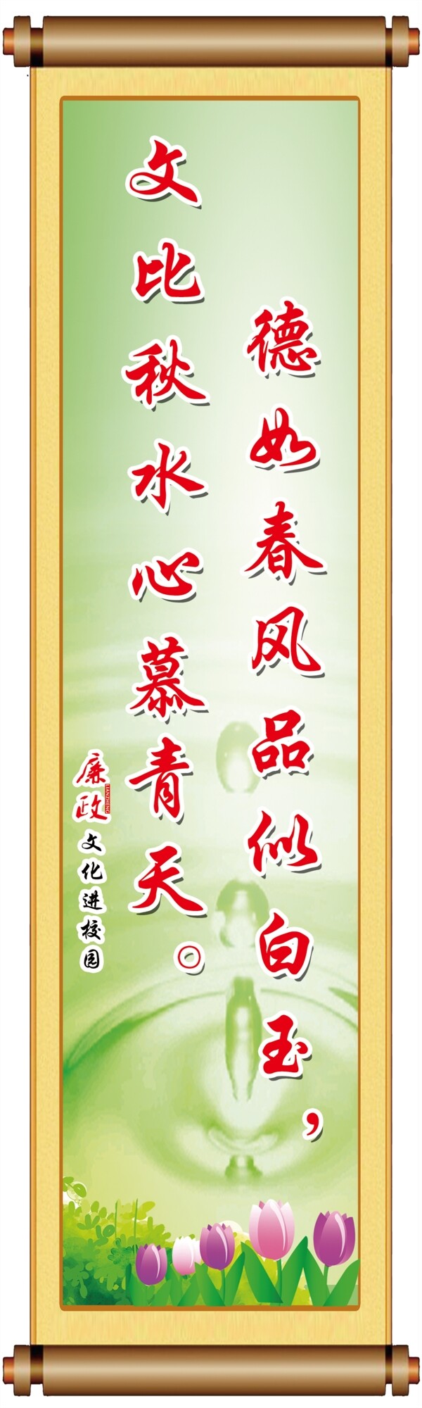 廉政文化进校园