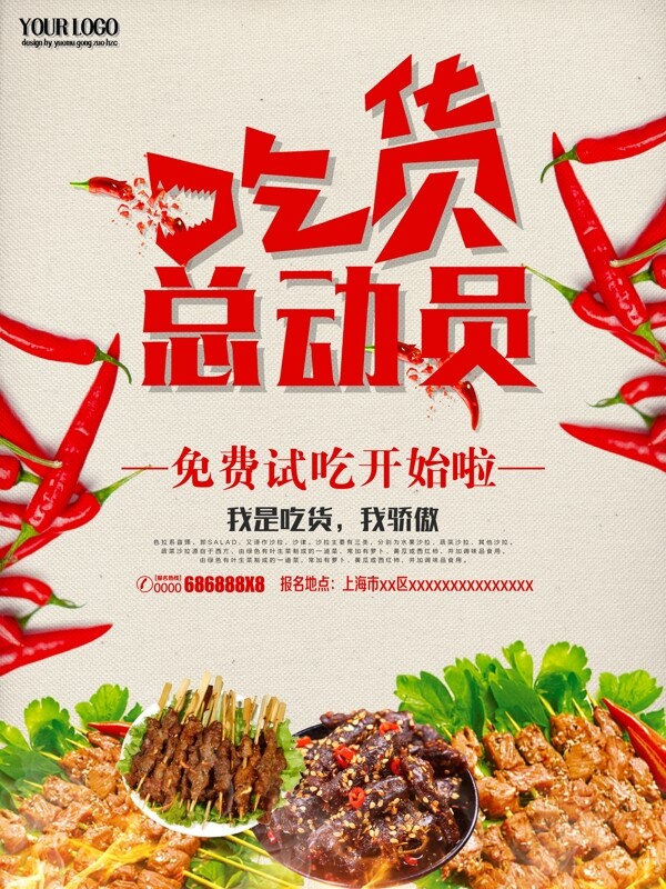美食活動(dòng)海報(bào)