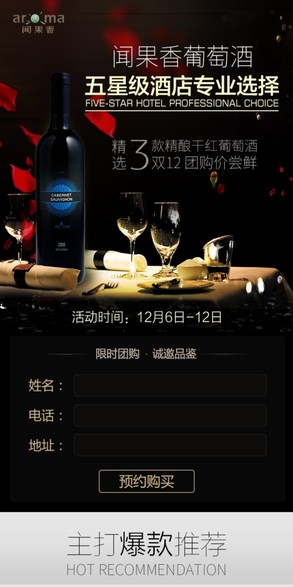 葡萄酒紅酒落地頁(yè)