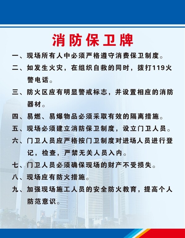 消防保衛(wèi)牌圖片