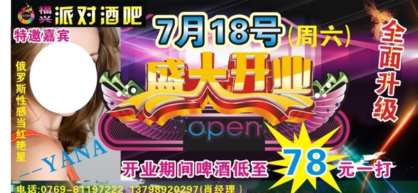 盛大開業(yè)圖片