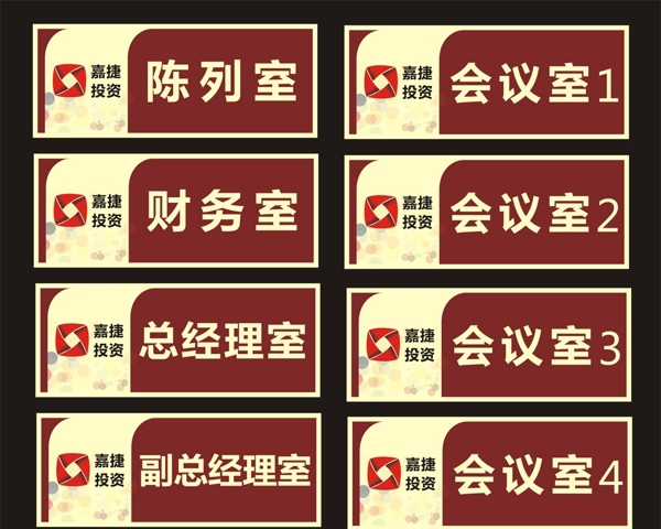 辦公室門(mén)牌圖片