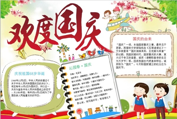 國慶節(jié)小報