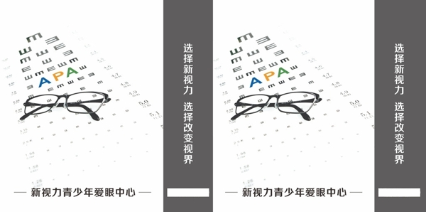 手提袋愛眼新視力模版
