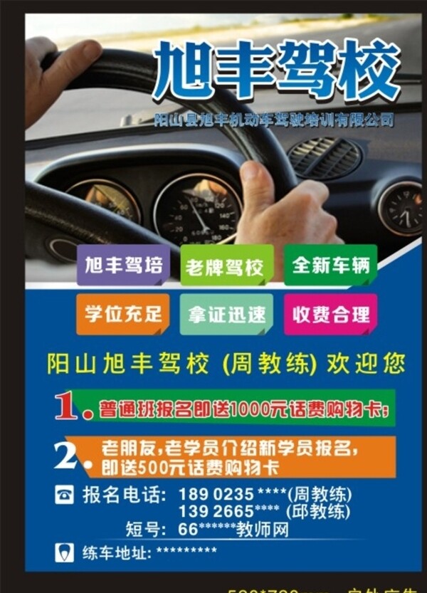 駕校廣告