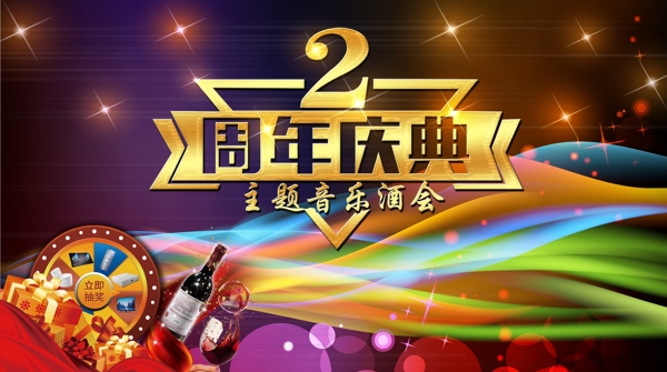 音樂酒會