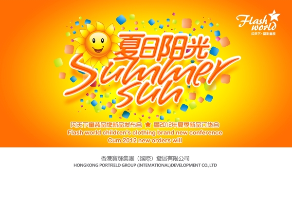 陽光展會(huì)夏日陽光