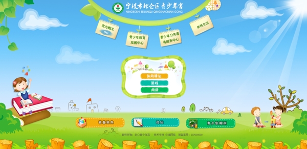 幼兒園園引導(dǎo)頁(yè)