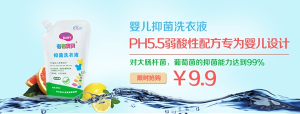 洗衣液淘寶促銷海報(bào)