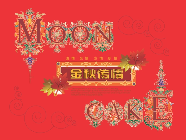 月餅宣傳海報(bào)設(shè)計(jì)