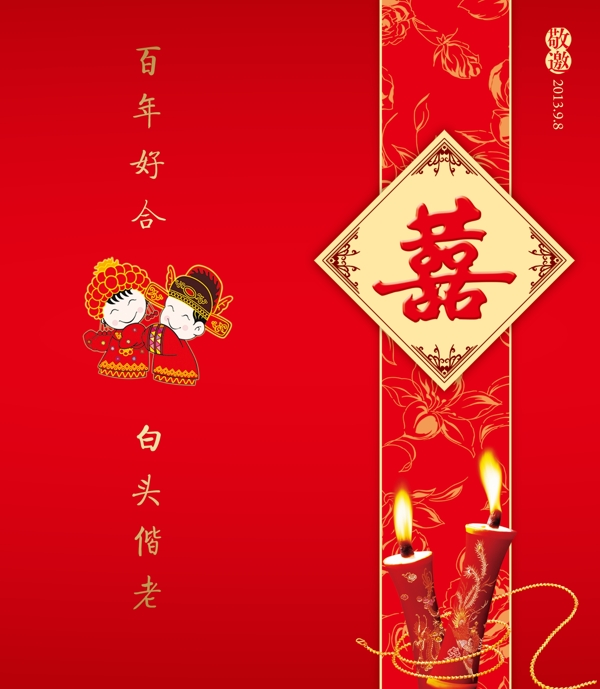 請柬圖片