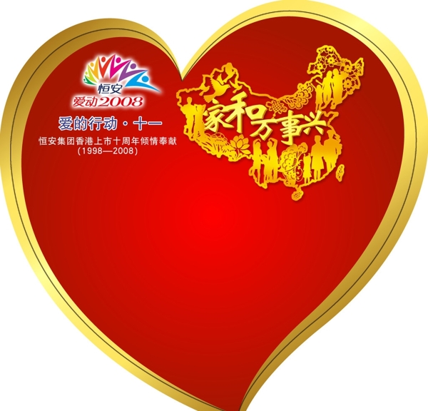 恒安全家福便利貼圖片