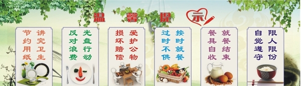 食堂標(biāo)語(yǔ)提示圖片