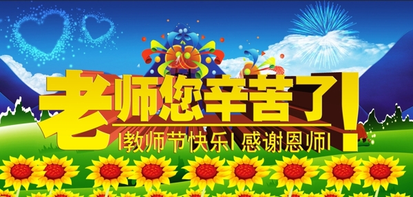 教師節(jié)