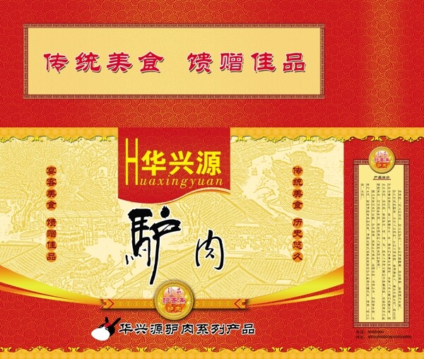 驢肉盒圖片