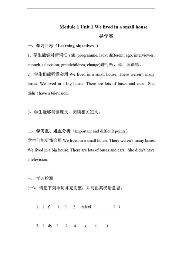 五年級下英語Unit1Welivedinaallhouse導學案