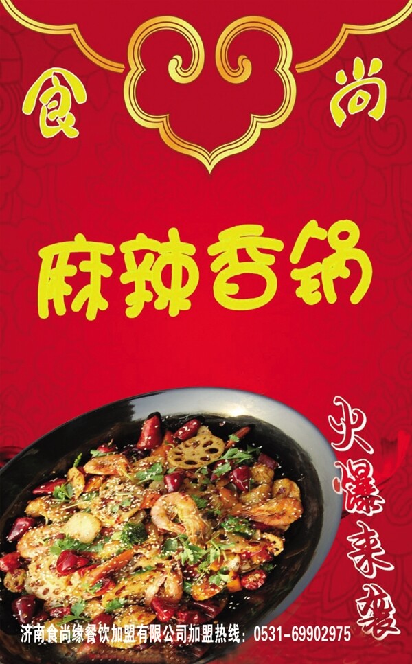 麻辣香鍋圖片