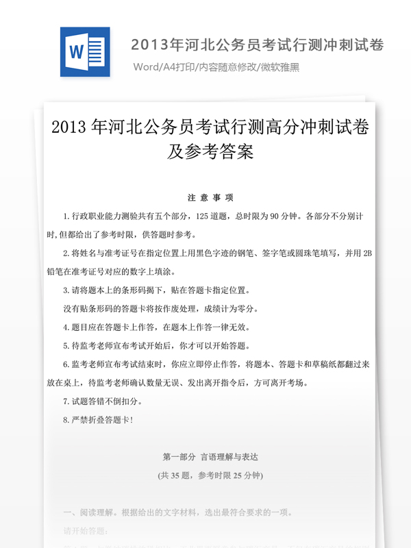 2013年河北公行測試卷文庫題庫
