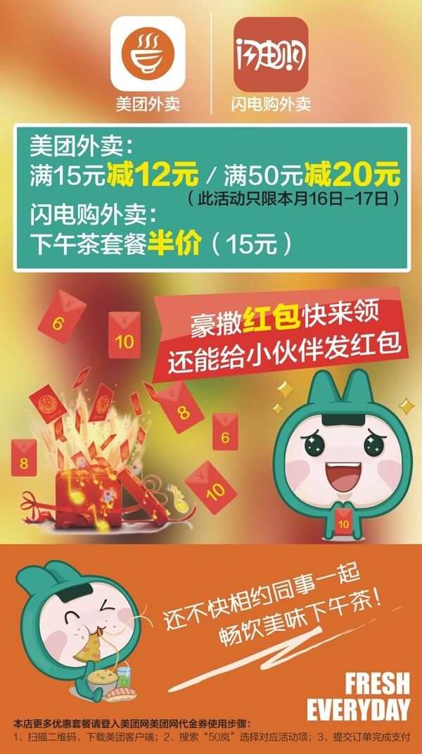 美團外賣活動