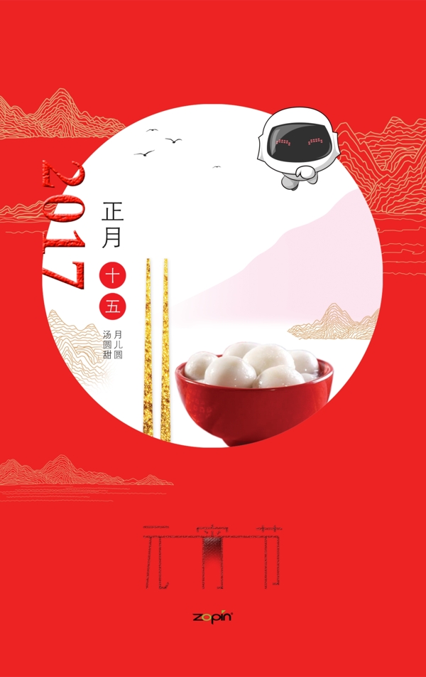 元宵節(jié)海報(bào)