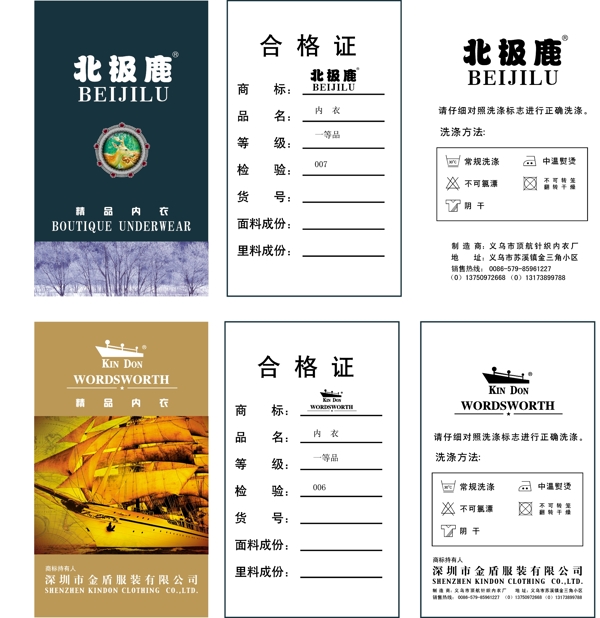 內(nèi)衣吊牌合格證2款圖片