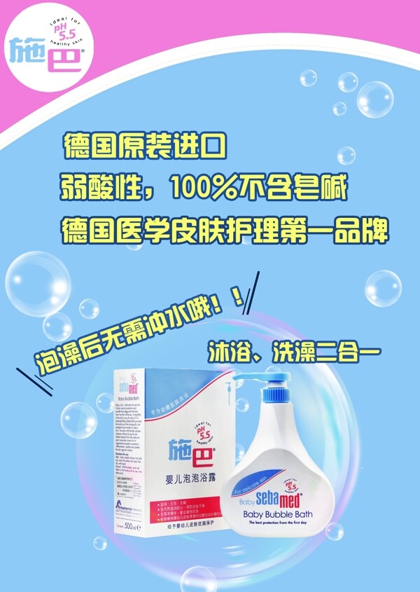 施巴海報(bào)