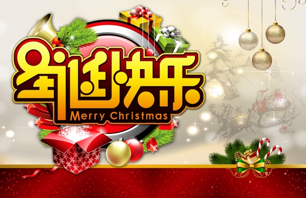 圣誕節(jié)素材下載