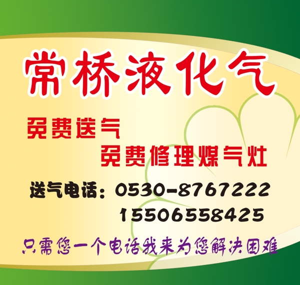 液化氣不干膠