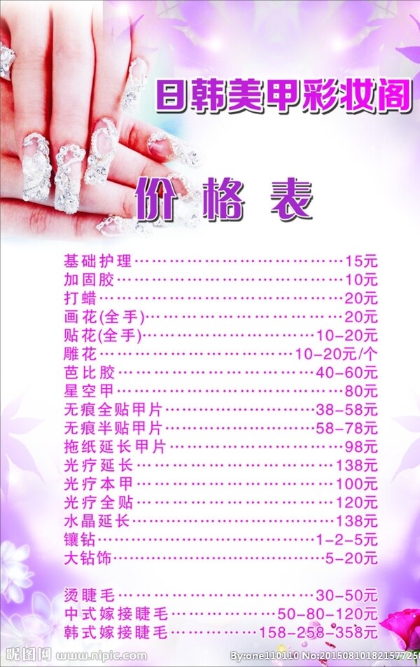 價格表圖片