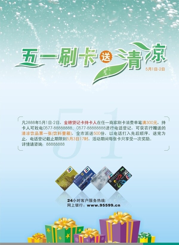 五一刷卡海報(bào)圖片