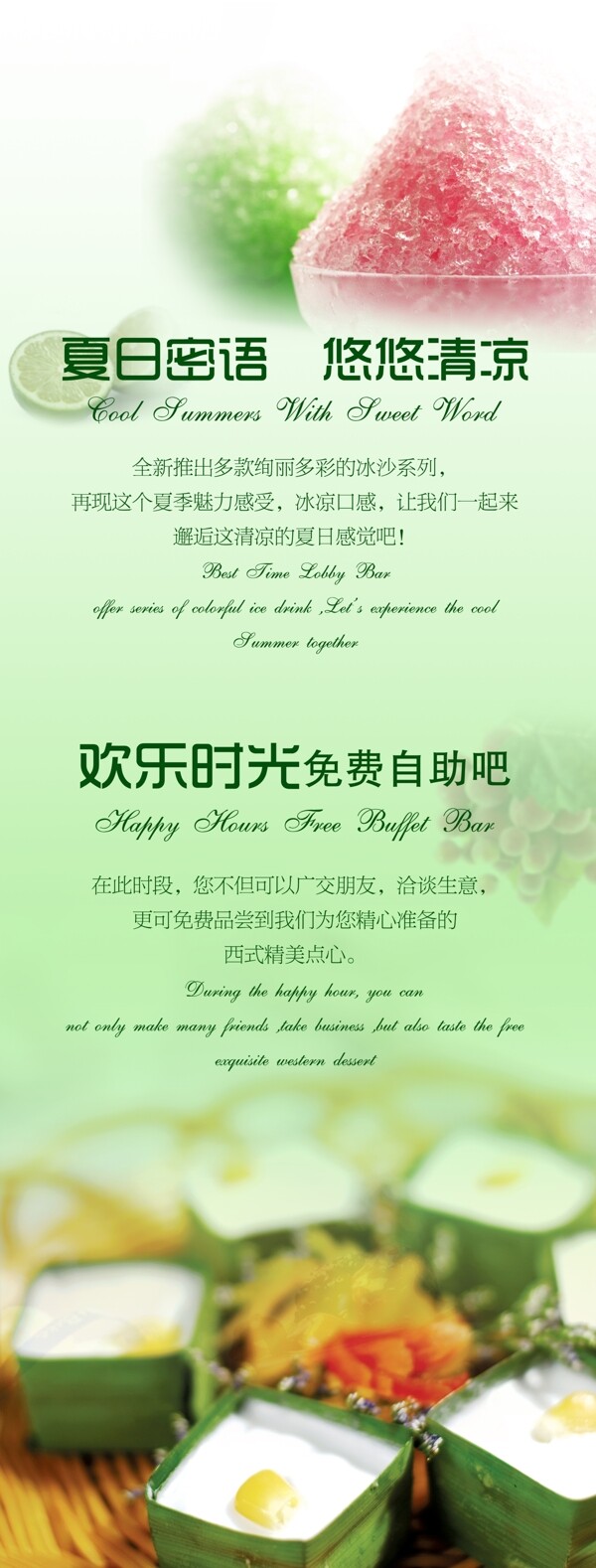 冷飲x展架圖片