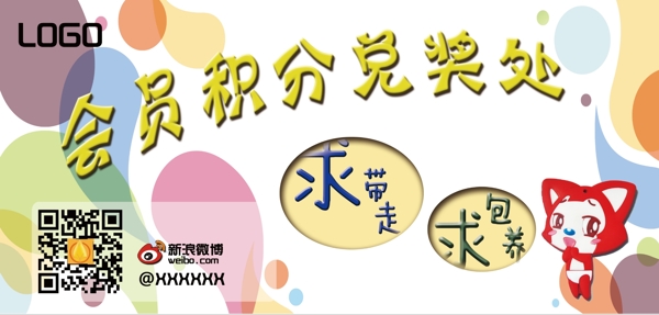 會員積分兌獎出標(biāo)示牌圖片