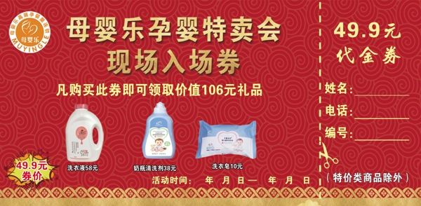 代金券
