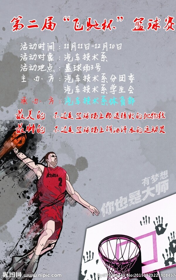 籃球比賽