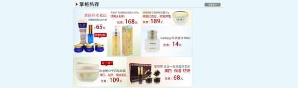天貓化妝品通用PSD素材模板