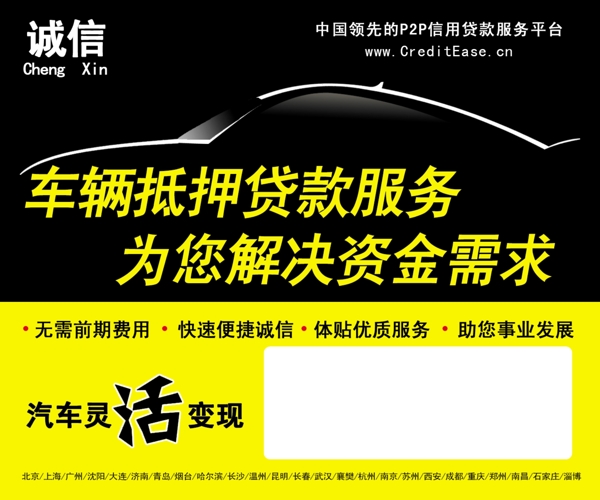 誠(chéng)信車(chē)貸圖片