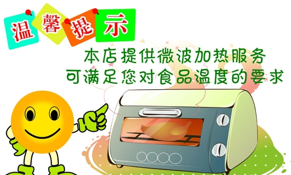 溫馨提示圖片